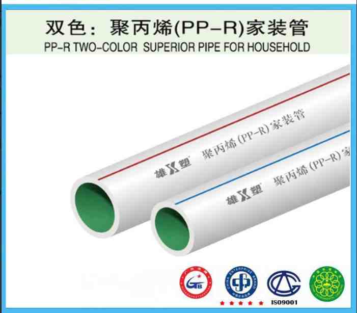 广东雄塑PPR 冷热水管饮水管家装管