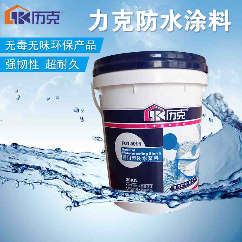 通用型防水浆料