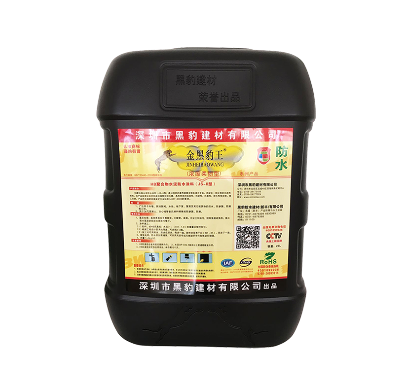 金黑豹王浓缩柔韧型水泥防水涂料JS-II型