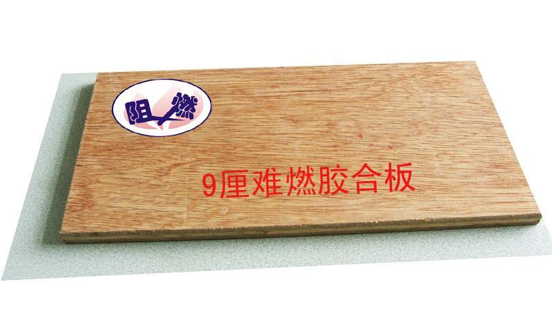 AAA难燃胶合板（家具专用难燃板）
