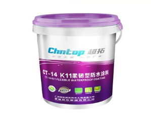 K11柔韧型防水涂料