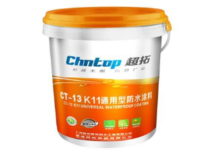 K11通用型防水涂料