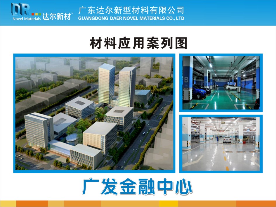 广发金融中心