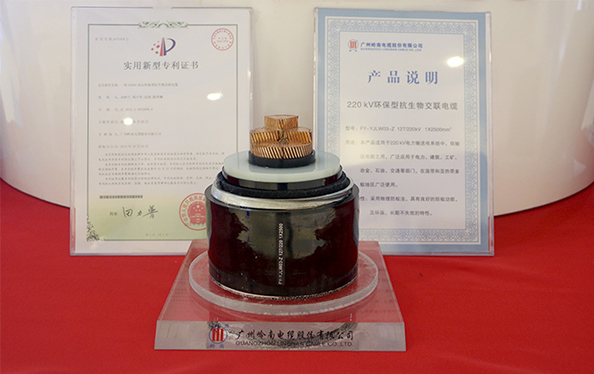 220KV环保型抗生物交联电缆